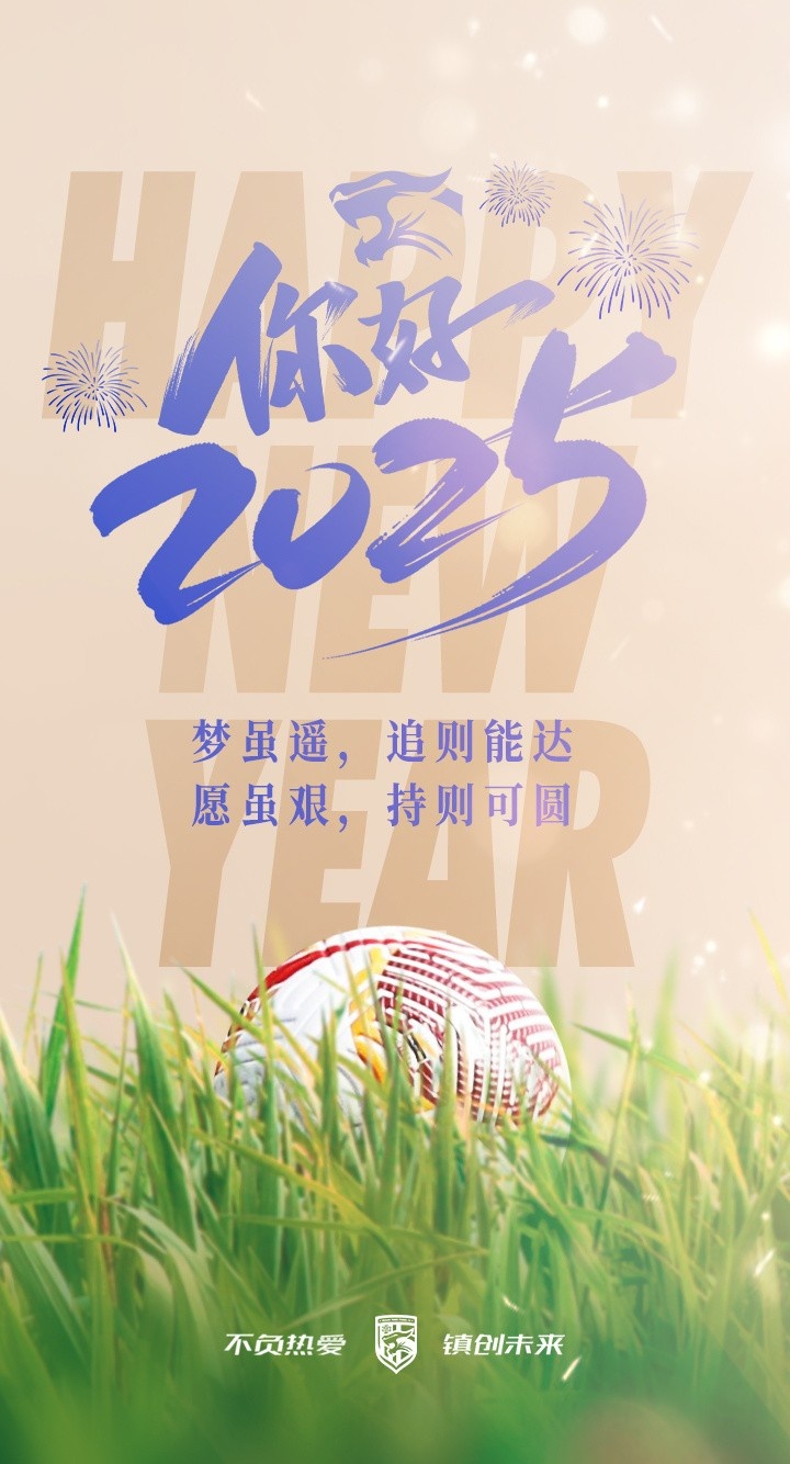 你好2025！新的一年，愿所有努力不被辜負，愿所有夢想都能開花